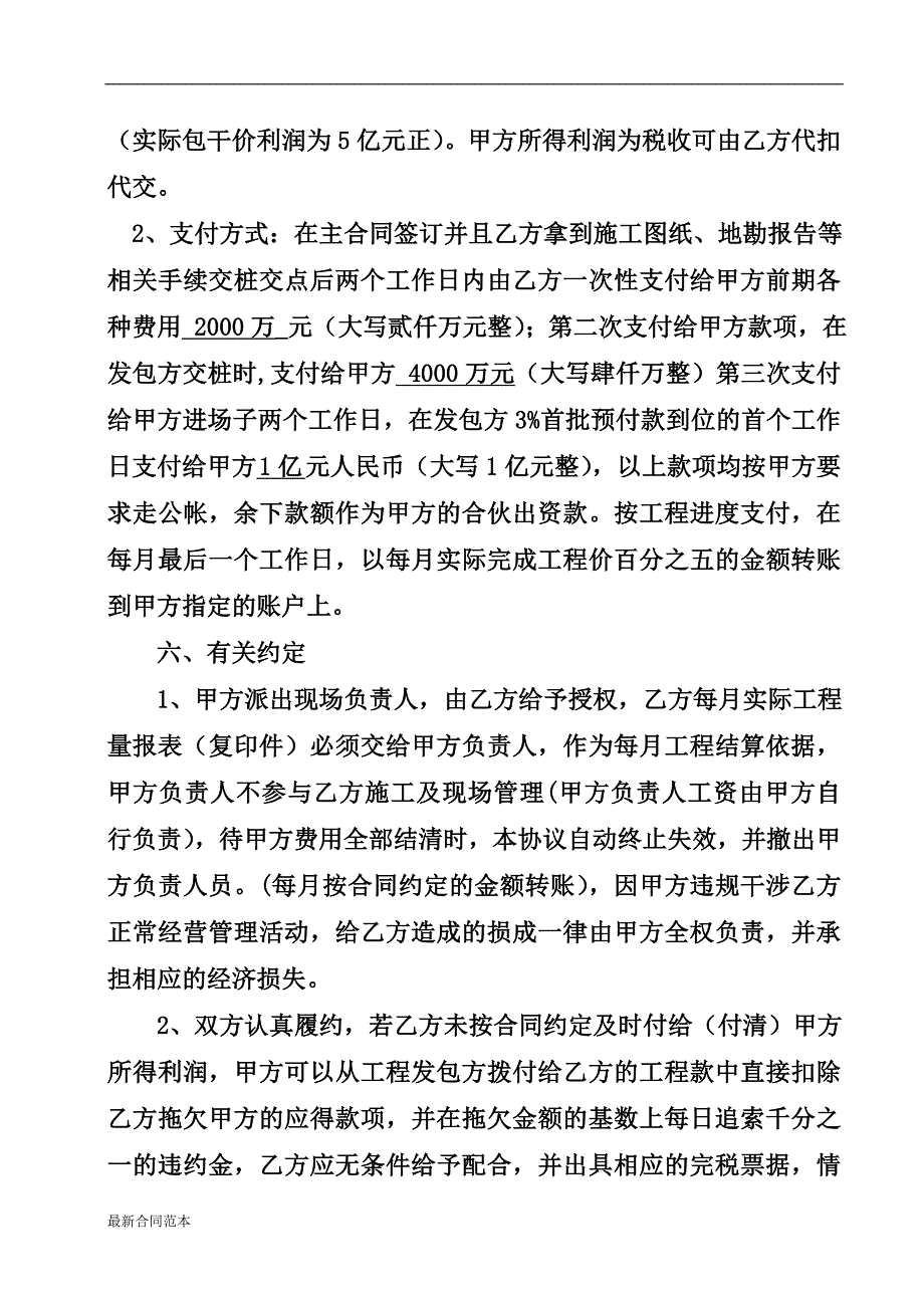 工程项目内部合作股份协议_第3页