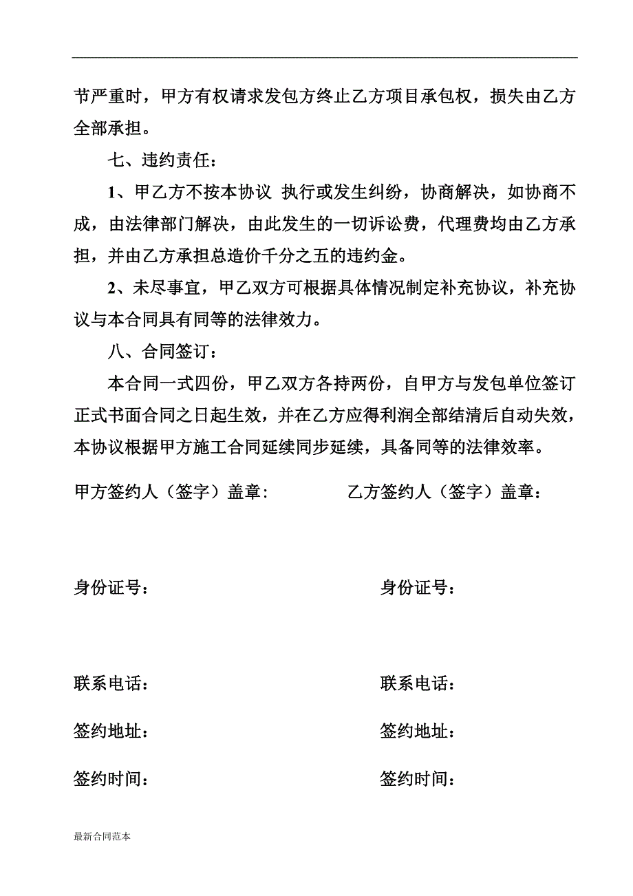 工程项目内部合作股份协议_第4页