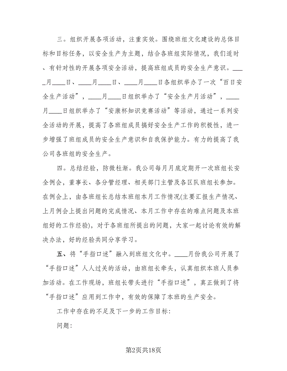 2023保安员工个人总结（8篇）_第2页