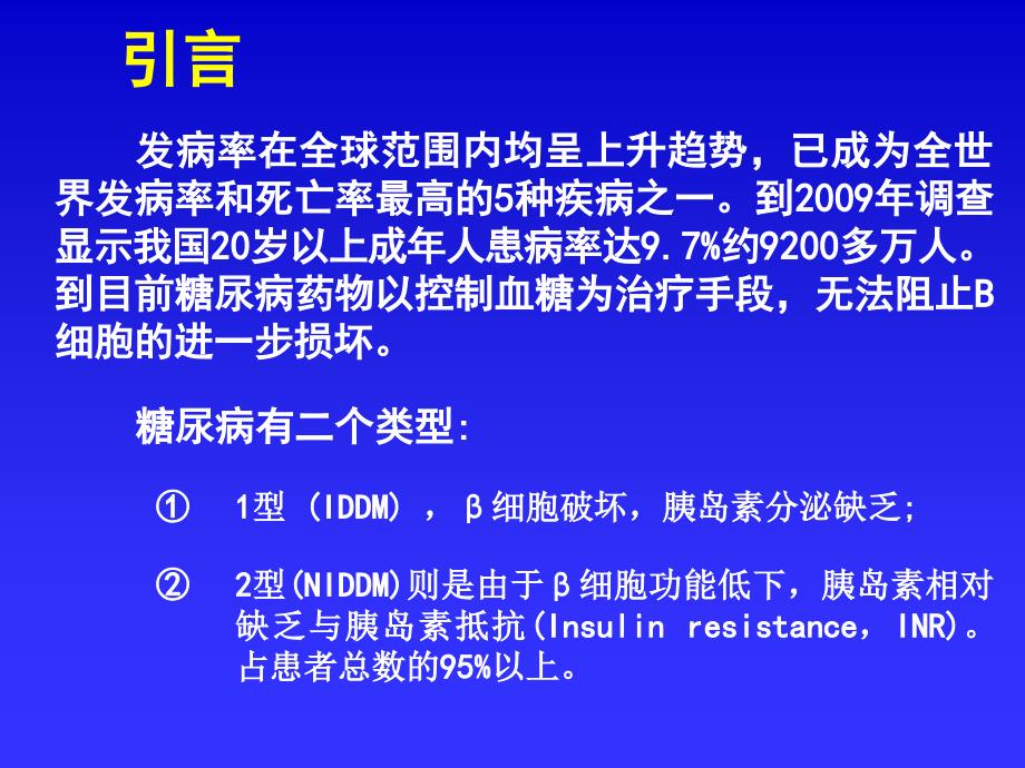 胰岛素及降血糖药课件_第2页