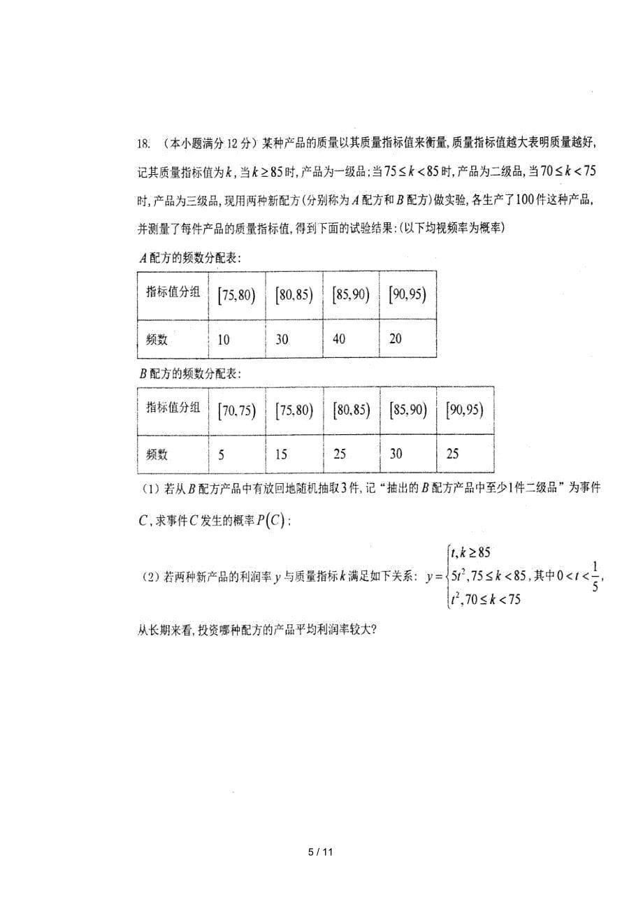 河北省衡水中学2019届高三数学上学期七调考试试题理扫描版_第5页