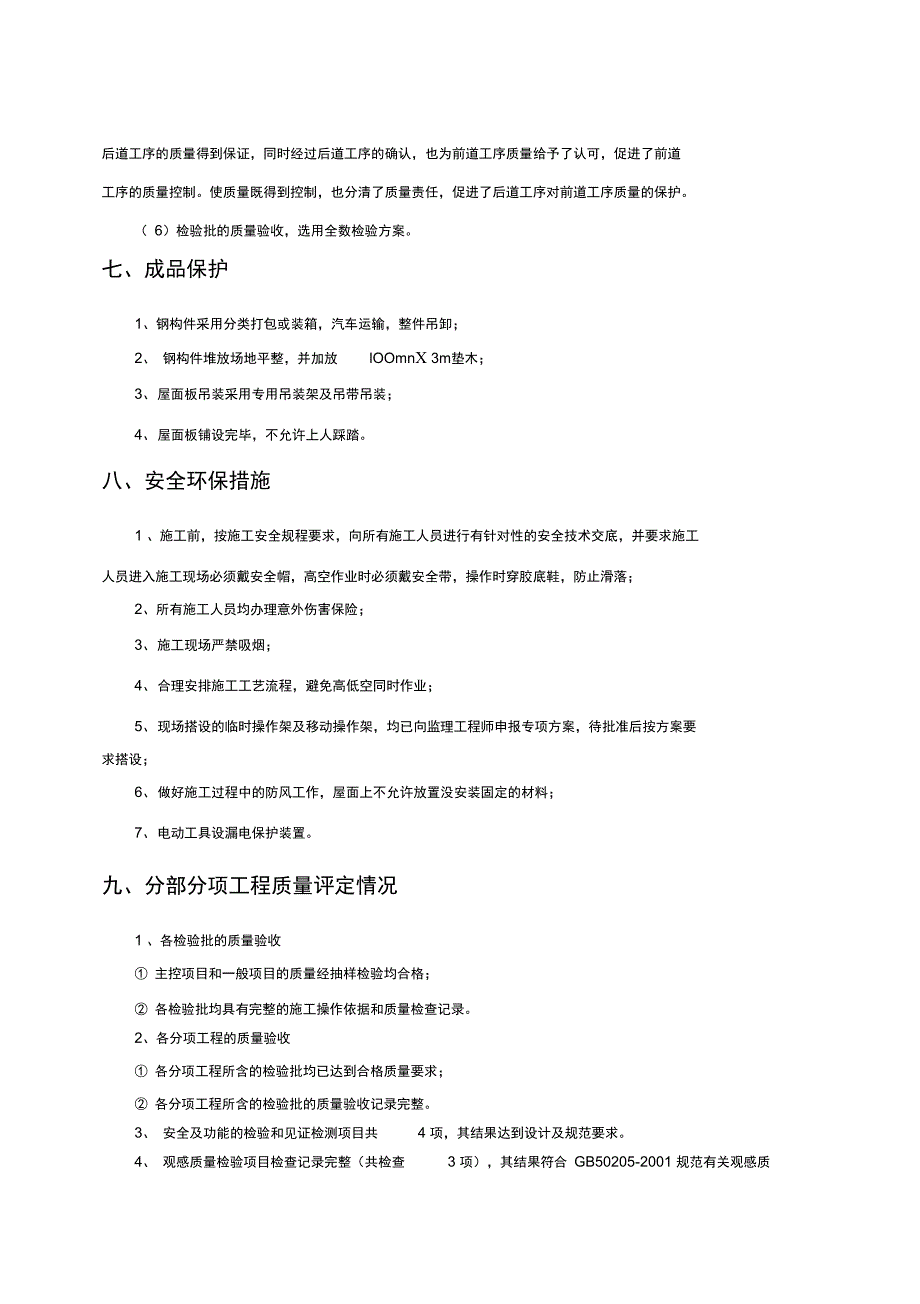 网架工程施工总结复习进程_第5页