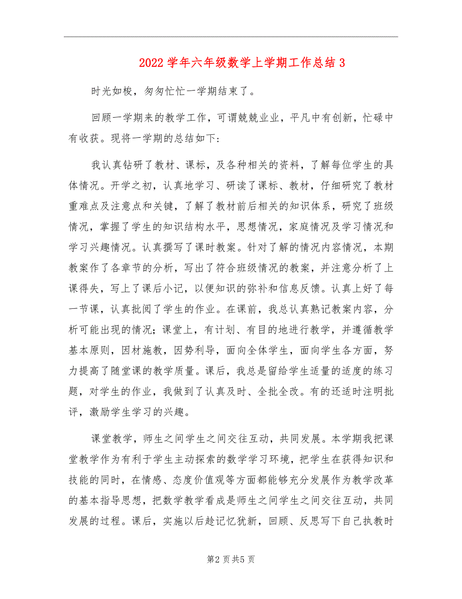 2022学年六年级数学上学期工作总结3_第2页