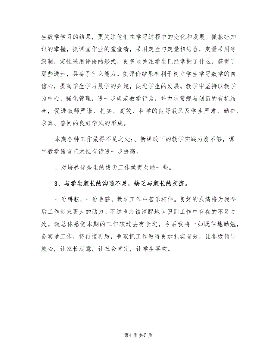 2022学年六年级数学上学期工作总结3_第4页