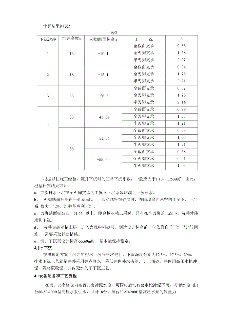 特大超深沉井下沉技术_第3页