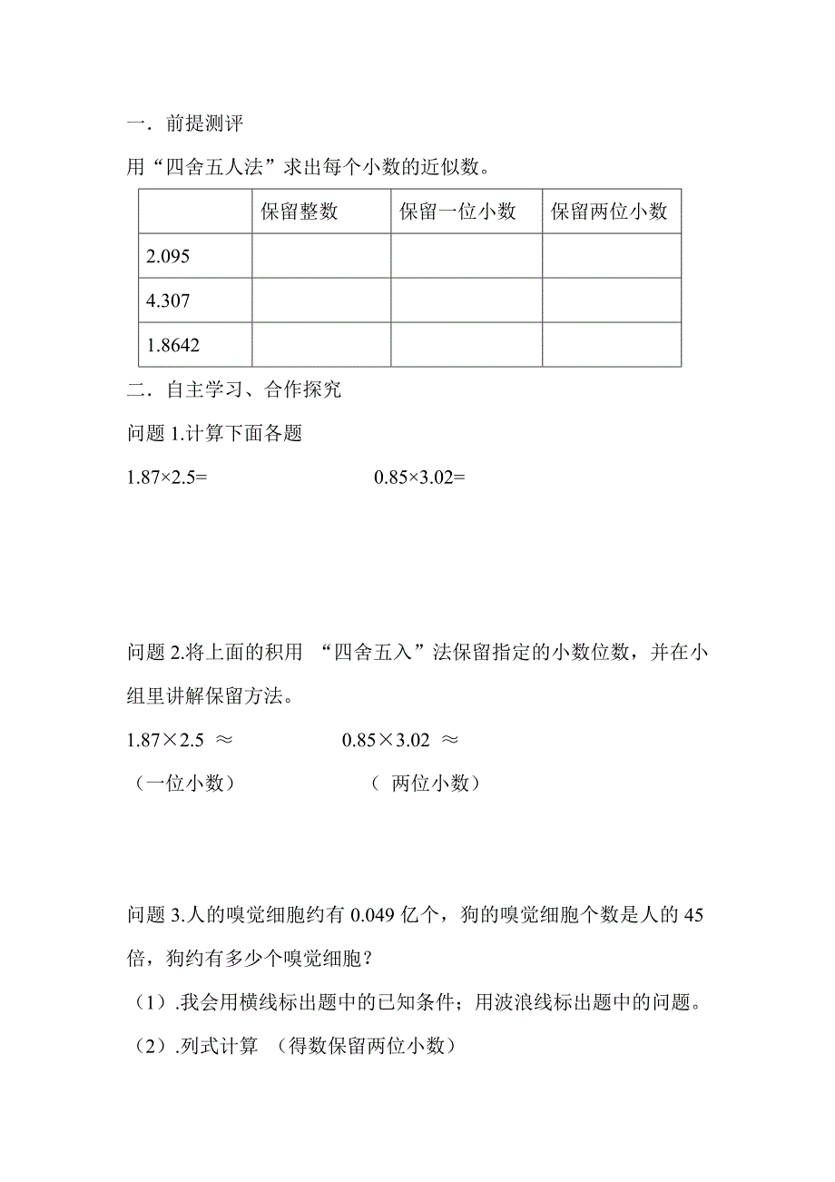 人教版 小学5年级 数学上册 第4课时积的近似数_第2页