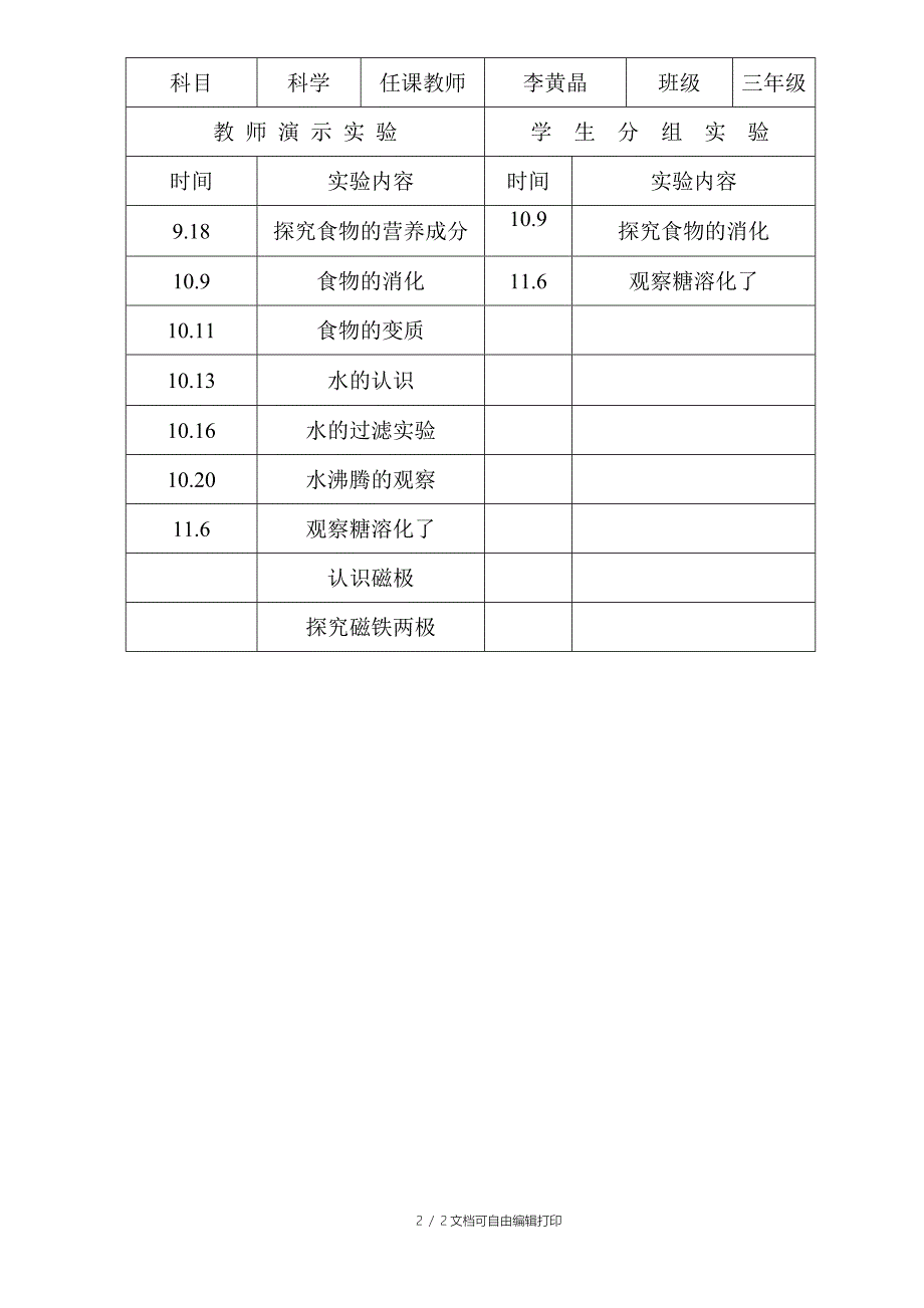 鄂教版秋季学期三年级科学实验教学计划_第2页