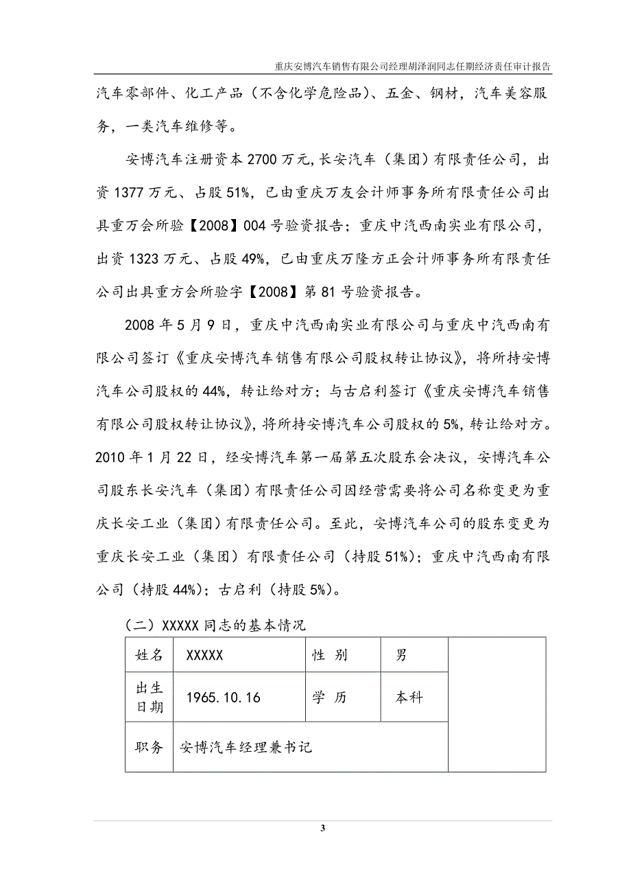 2012-9-30xxx公司任期经济责任审计报告_第4页