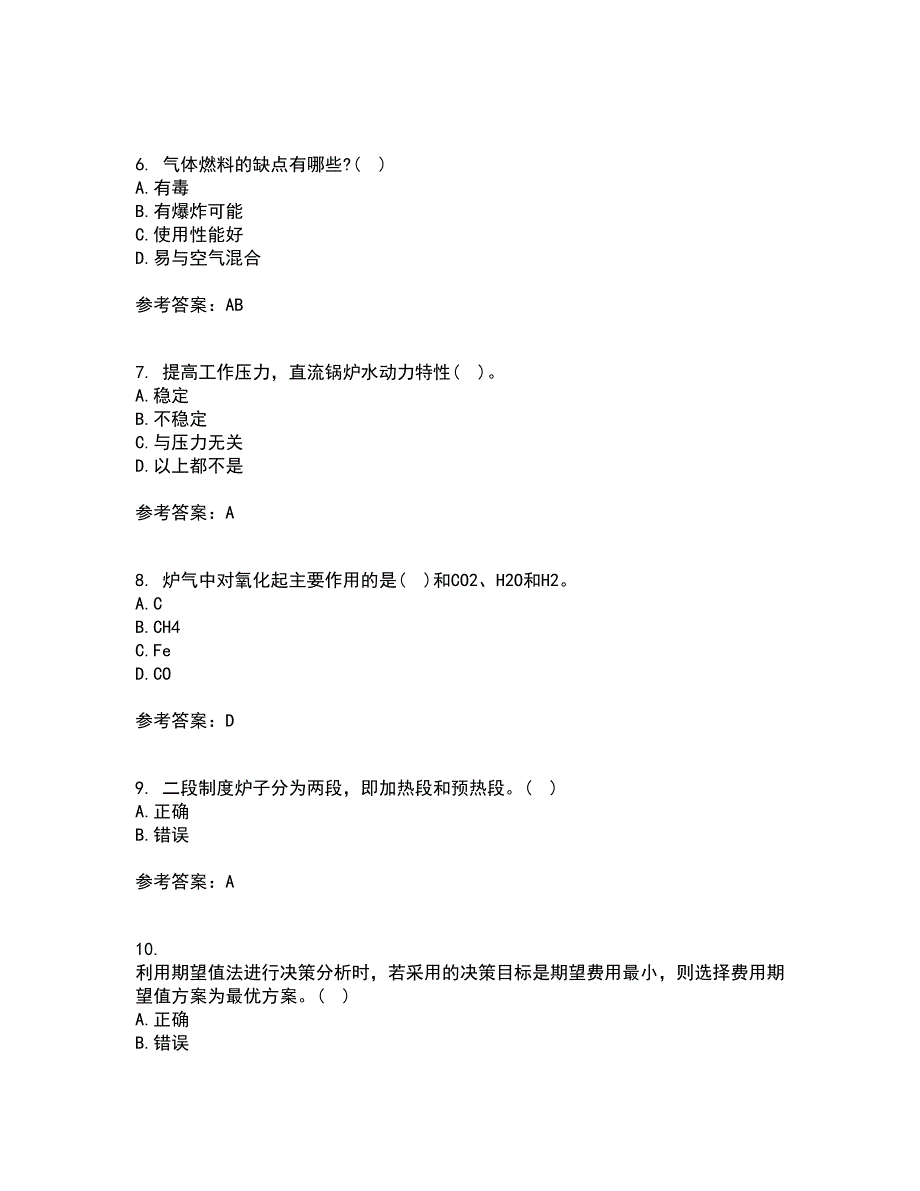 大连理工大学21秋《工程热力学》在线作业二满分答案94_第2页