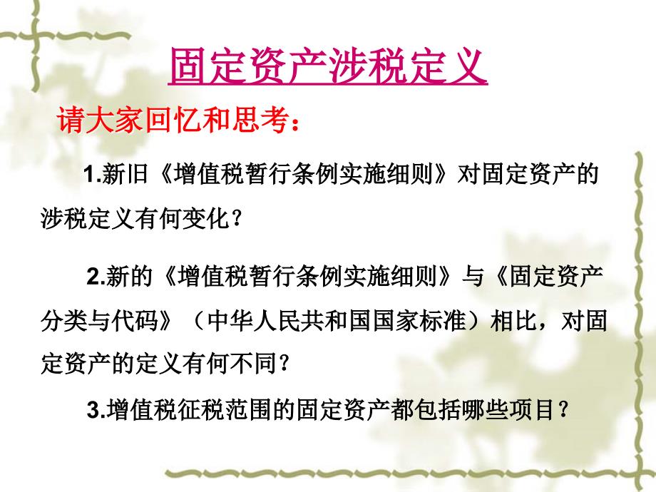 营口市国家税务局货物和劳务税科房 旭2013年6月25日_第3页