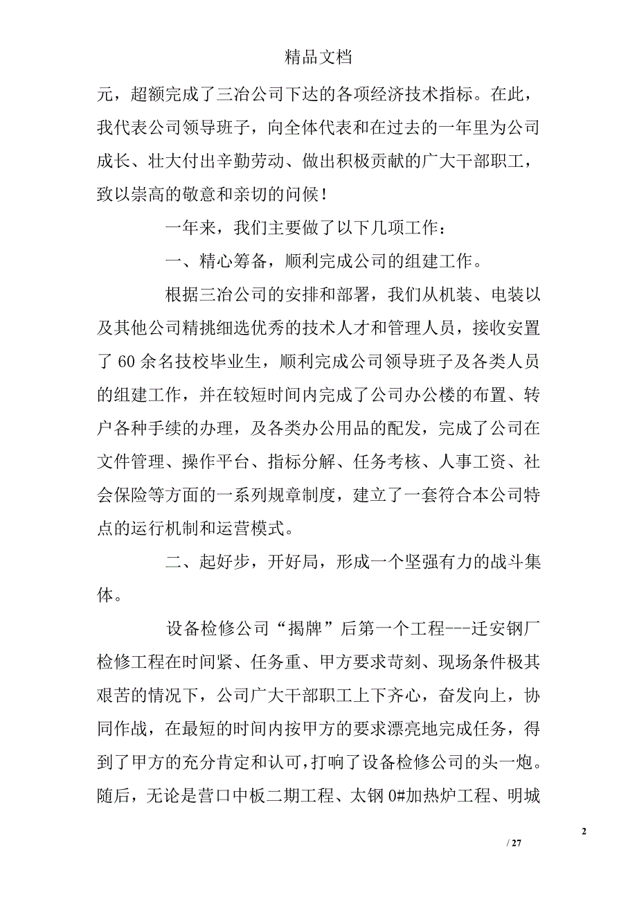 公司职代会行政工作报告_第2页