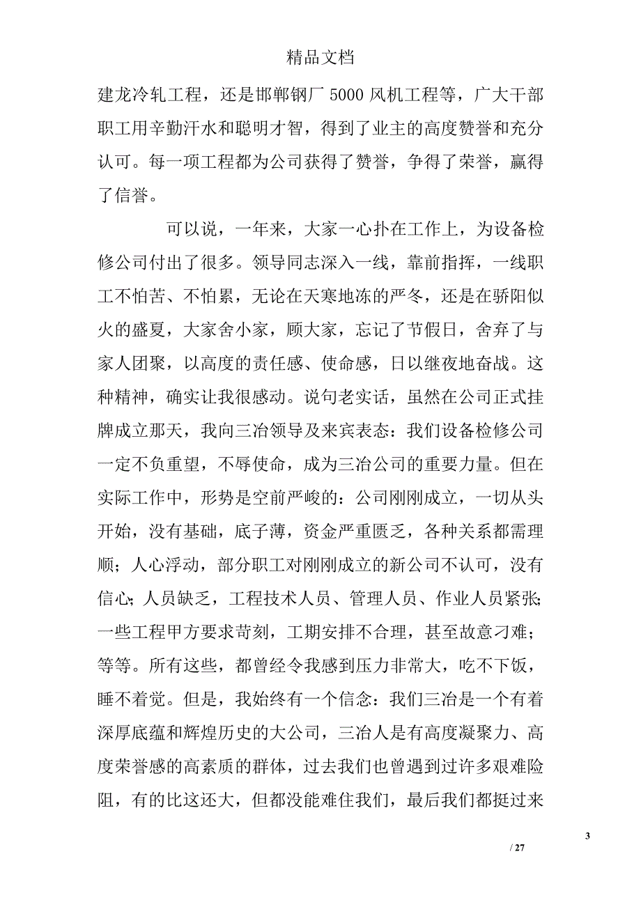 公司职代会行政工作报告_第3页