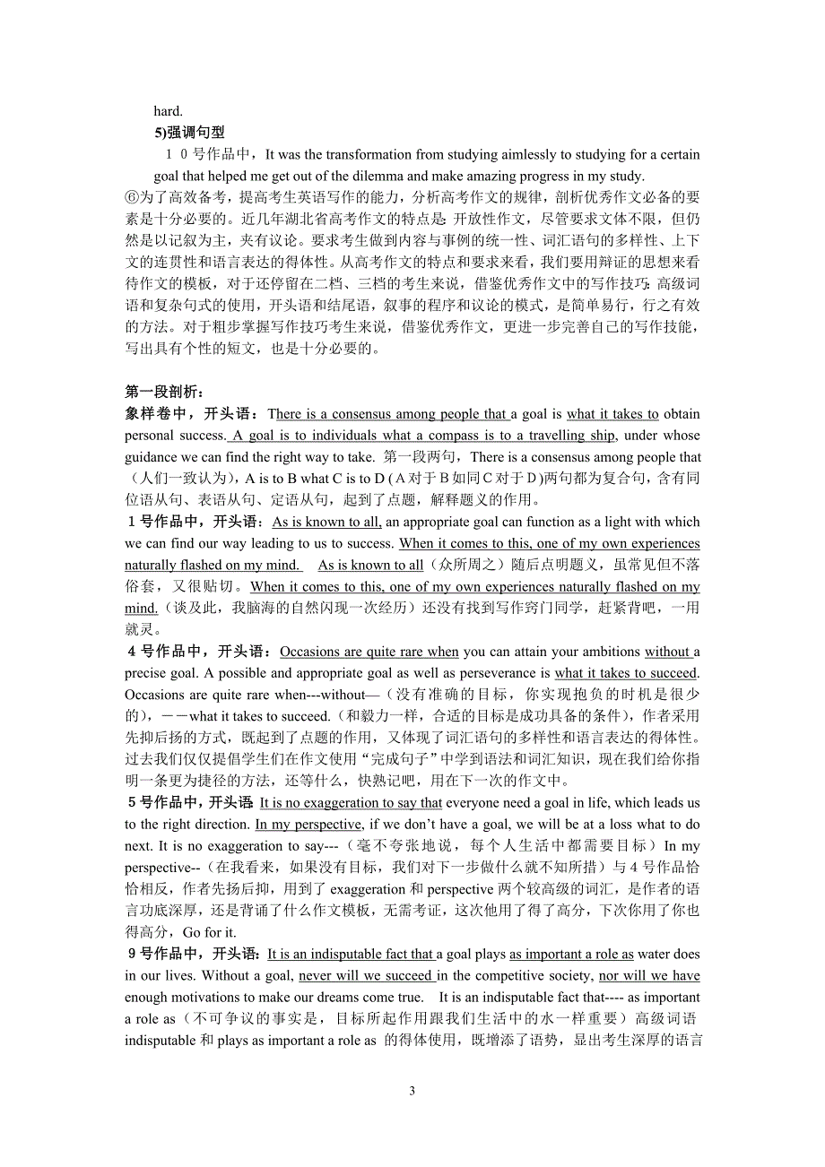 说句心里话 .doc_第3页