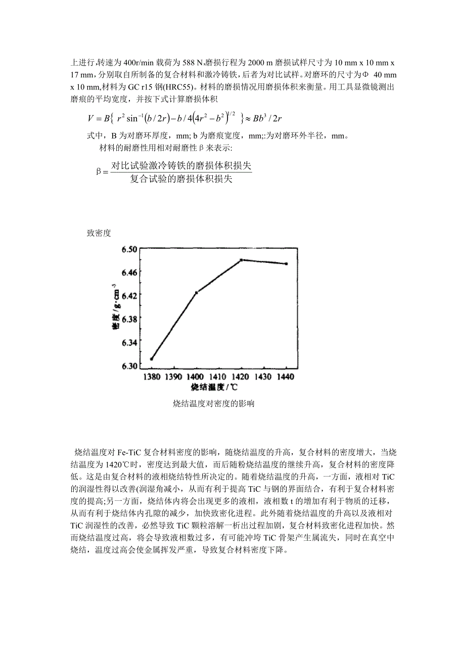 粉末冶金法制备Fe基Fe-TiC复合材料.doc_第3页