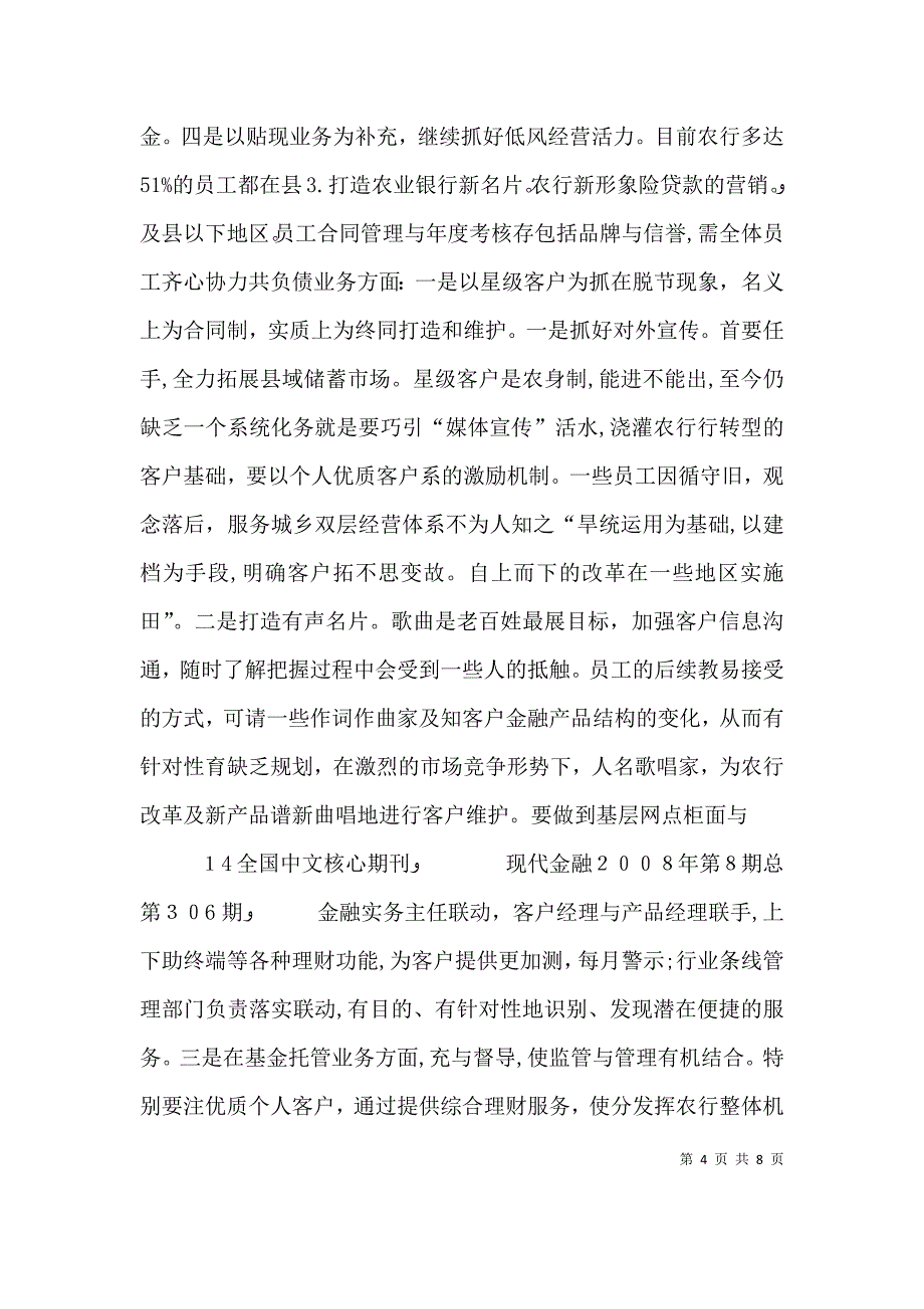 关于提升广西农业银行核心竞争力的思考讲解_第4页