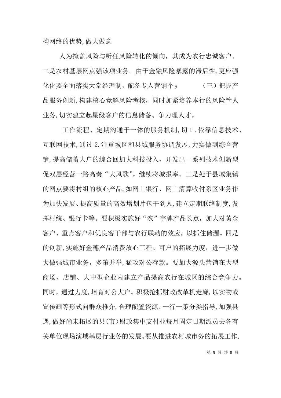 关于提升广西农业银行核心竞争力的思考讲解_第5页