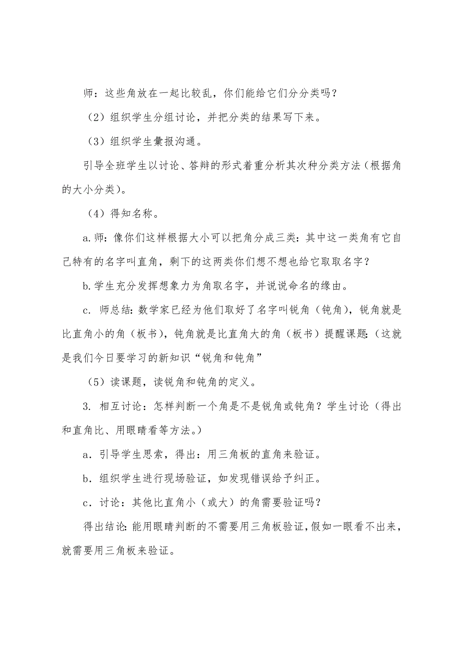 《锐角和钝角》教学设计及反思.docx_第4页