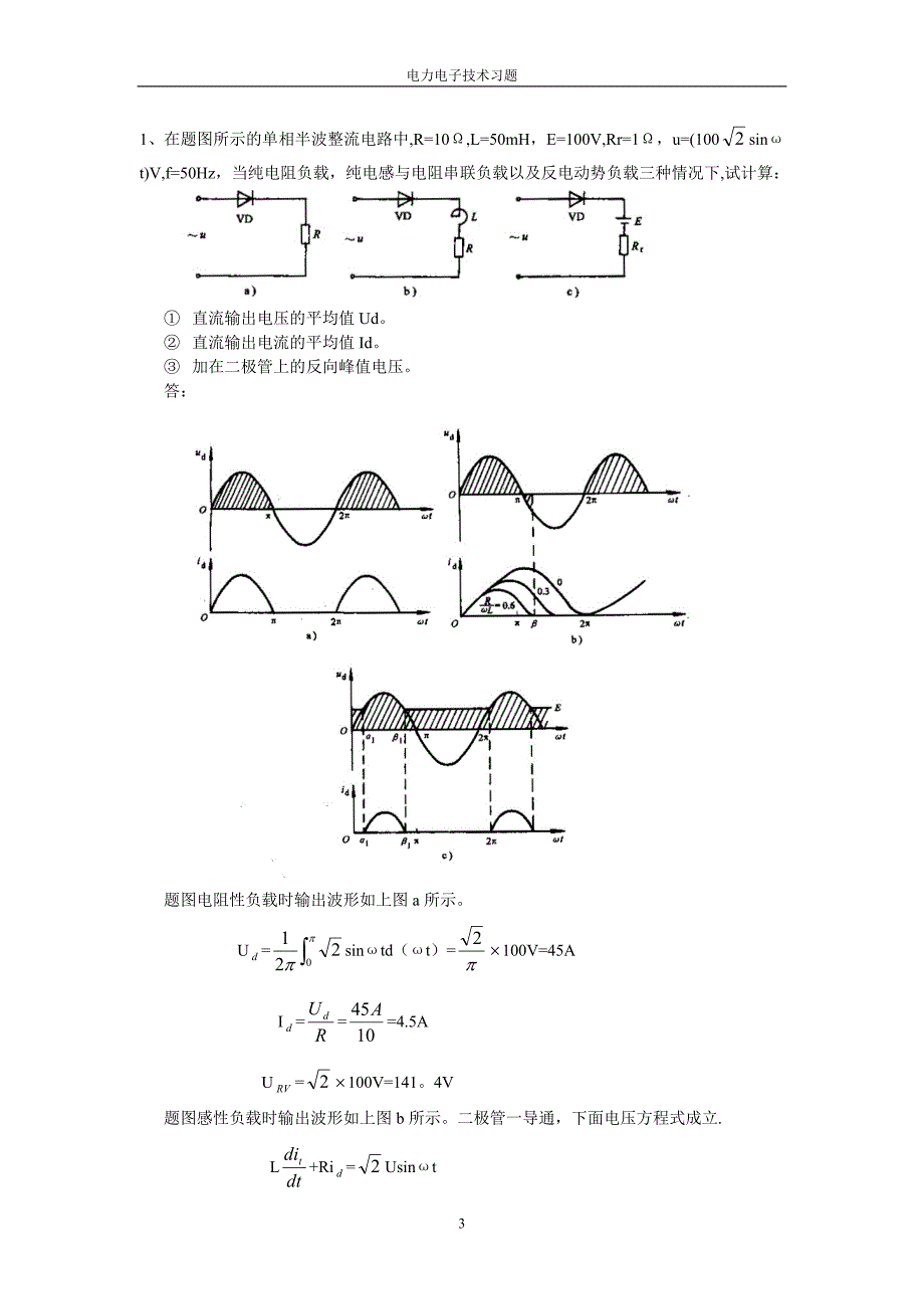 中南大学电力电子技术题例.doc_第3页