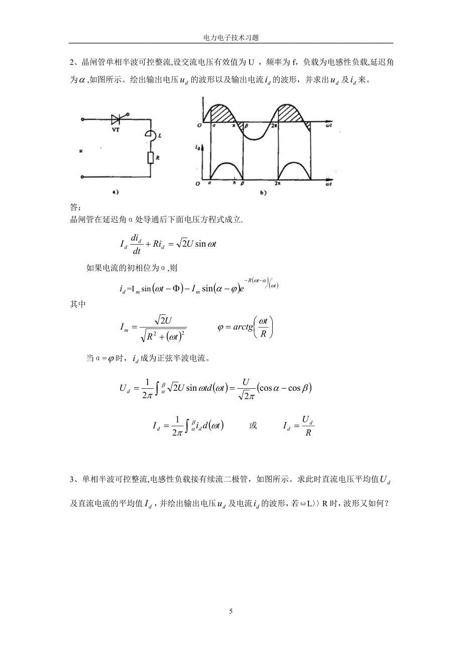 中南大学电力电子技术题例.doc_第5页