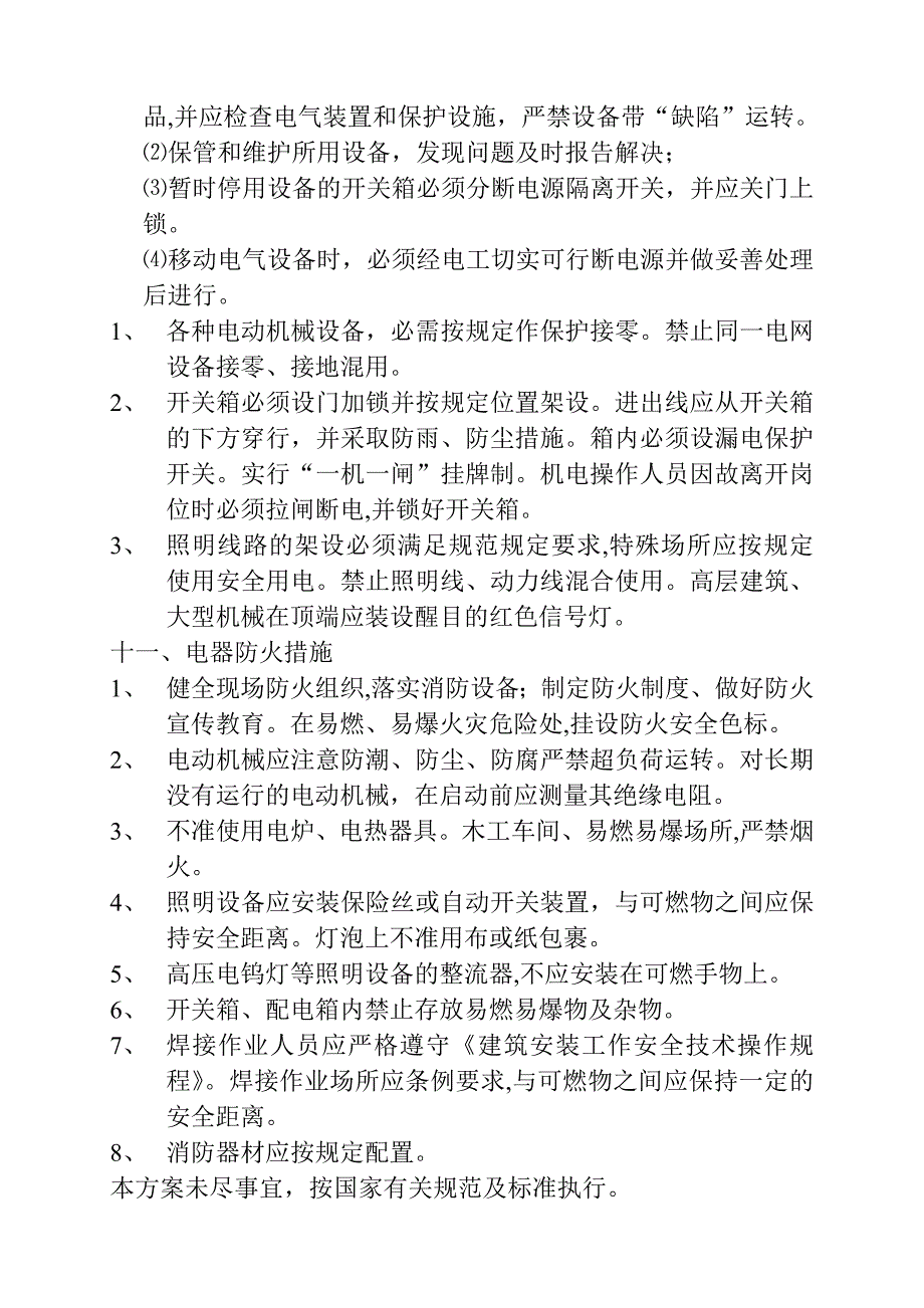 临时用电安全措施_第3页