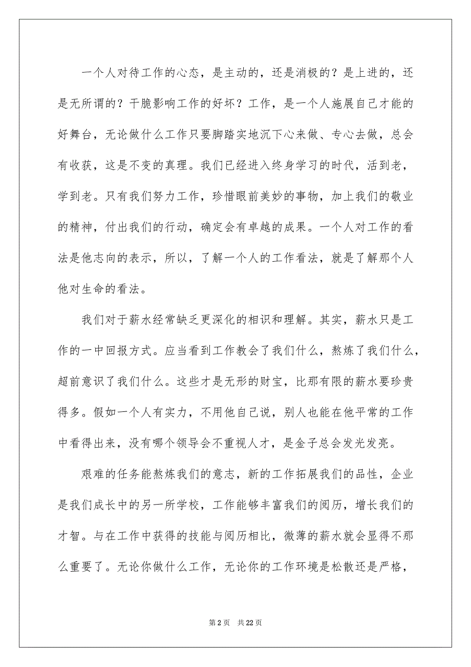 员工爱岗敬业演讲稿精选5篇_第2页