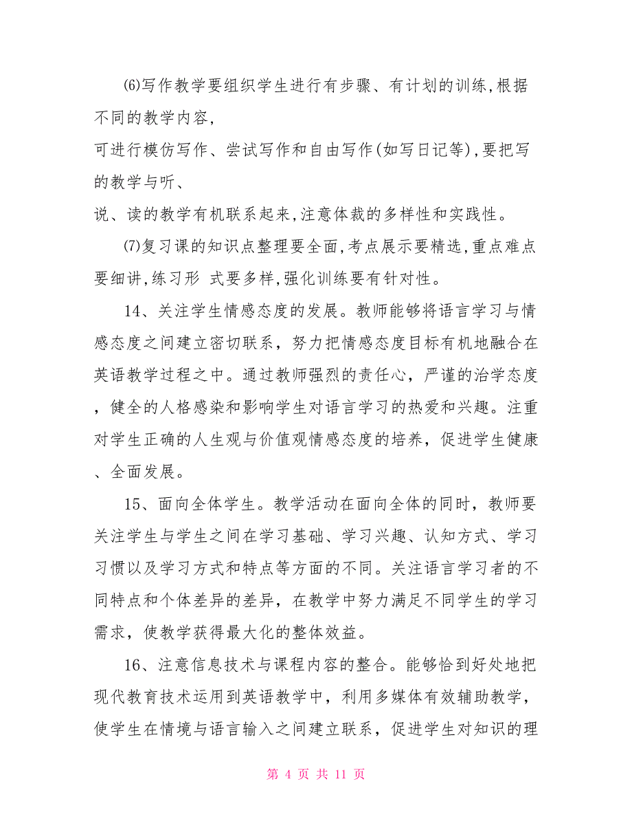 初中英语教学常规实施要求_第4页