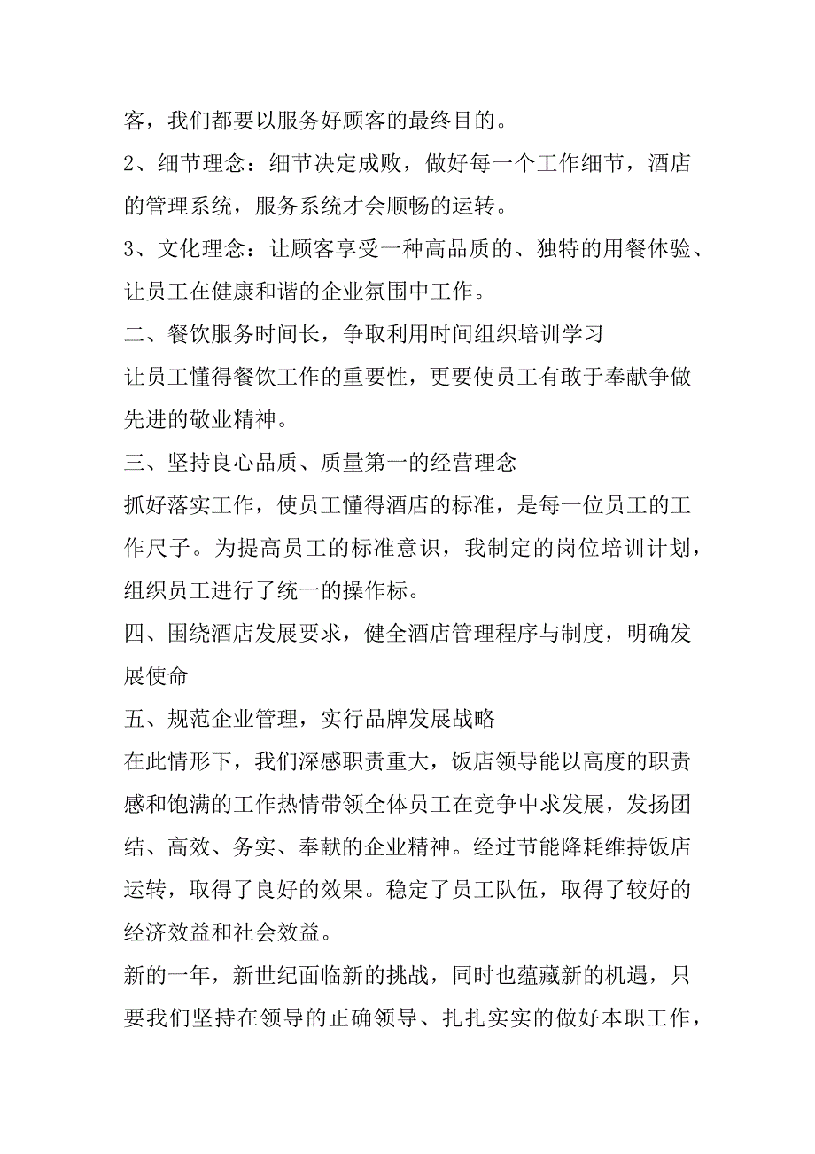 2023年餐厅年终工作总结报告汇总_第5页