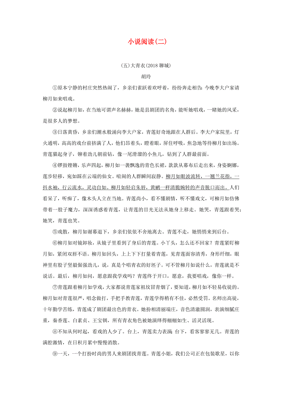 2019年中考语文复习专题一文学作品阅读(散文小说)小说阅读(二)_第1页