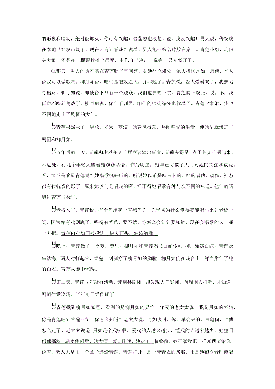 2019年中考语文复习专题一文学作品阅读(散文小说)小说阅读(二)_第2页