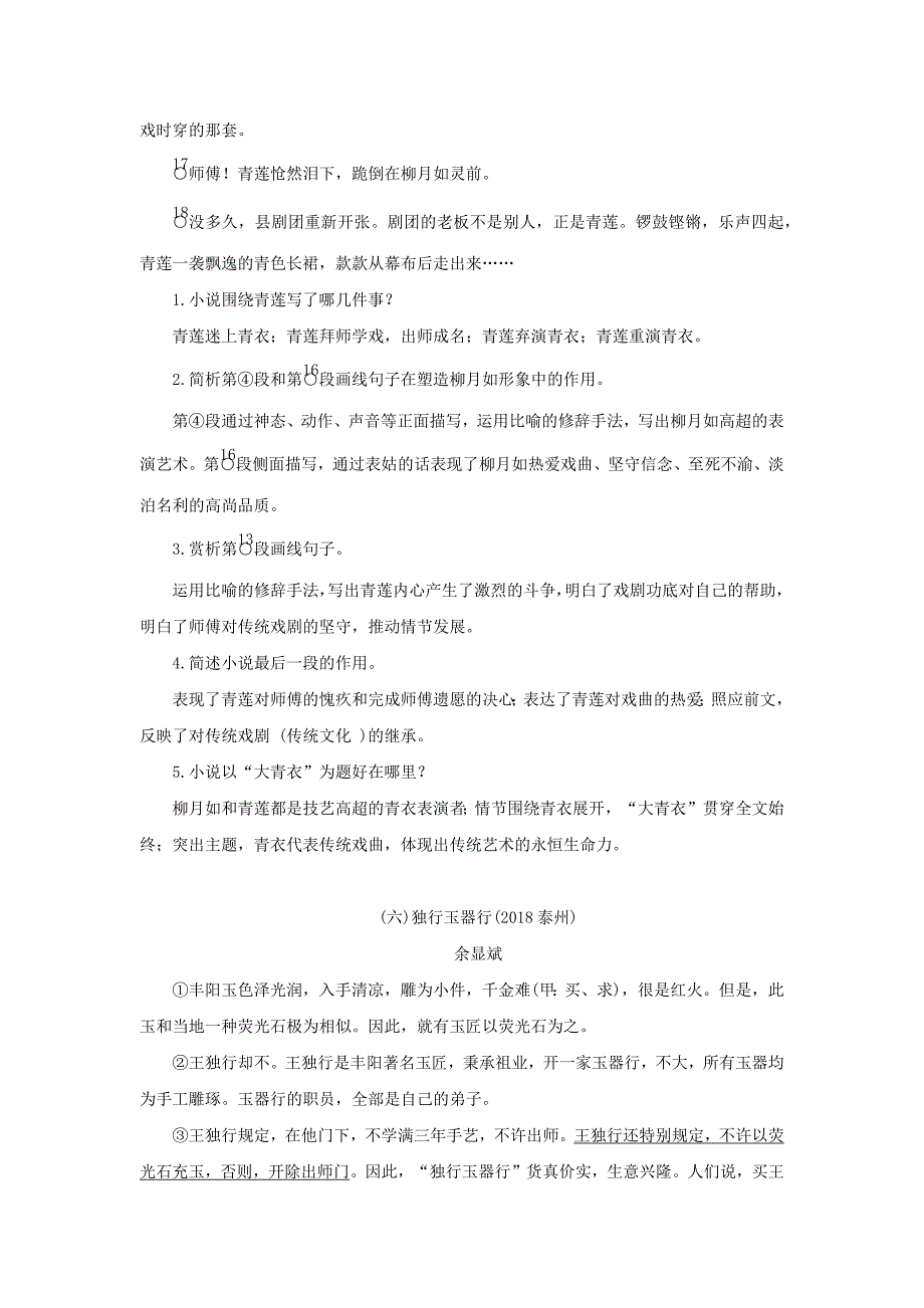 2019年中考语文复习专题一文学作品阅读(散文小说)小说阅读(二)_第3页