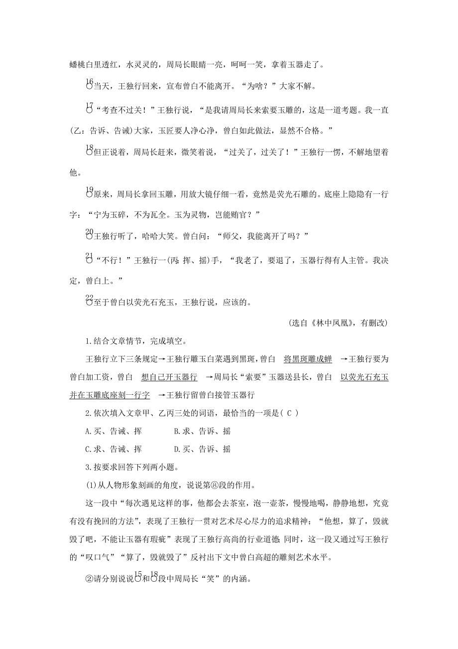 2019年中考语文复习专题一文学作品阅读(散文小说)小说阅读(二)_第5页