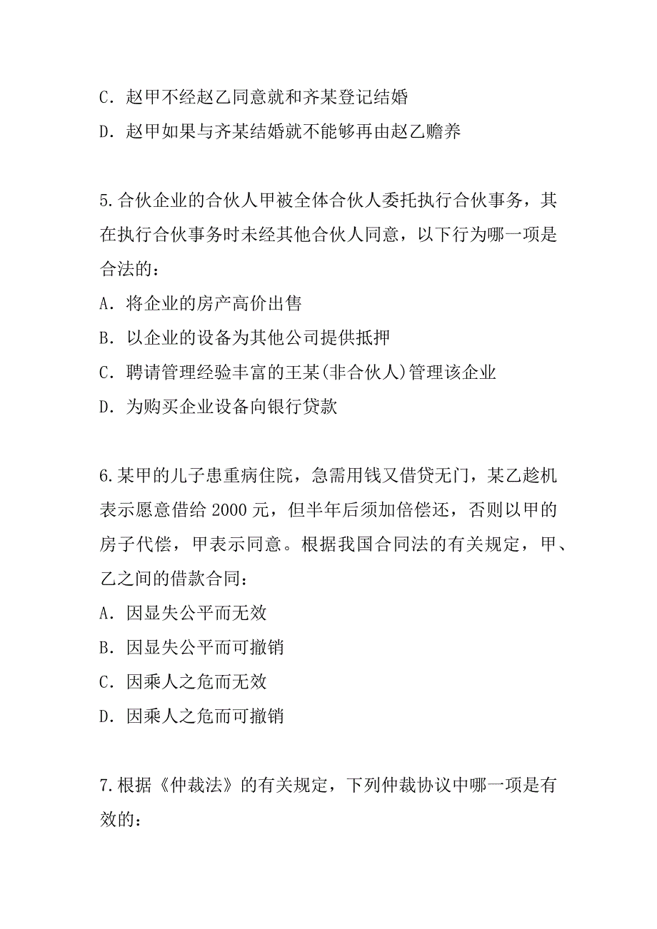 2023年山西司法考试考试模拟卷（7）_第3页