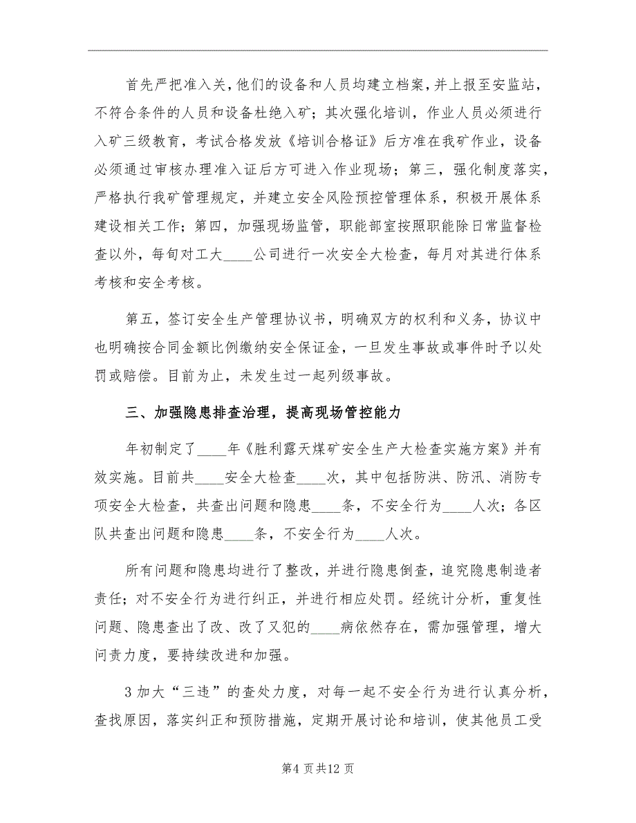 2022年露天矿安全工作总结_第4页