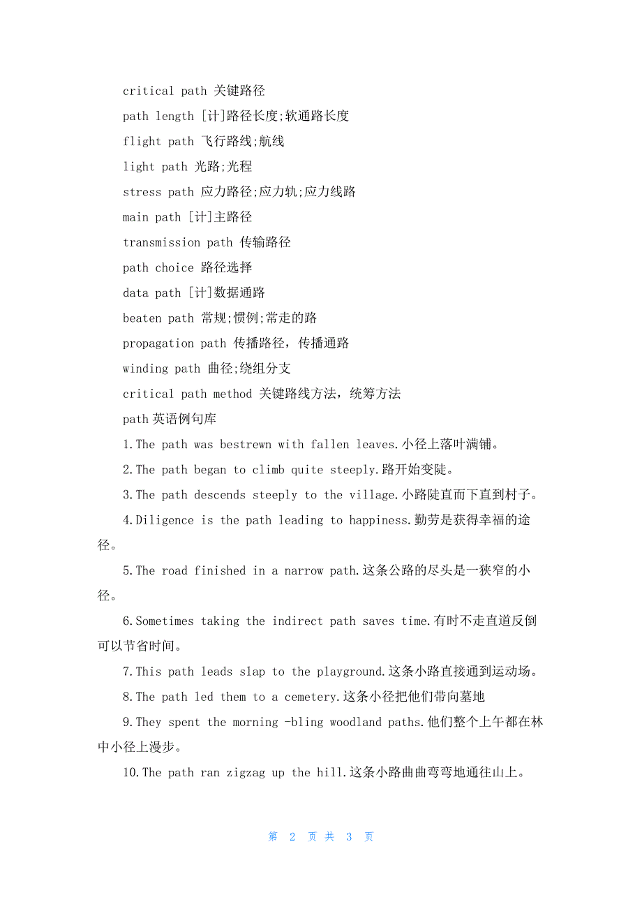 path的用法总结.docx_第2页