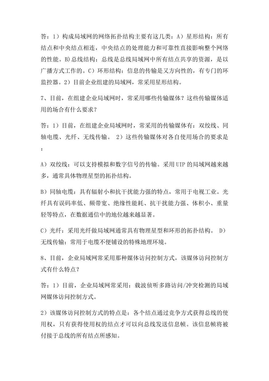 10计算机网络概论作业题_第5页