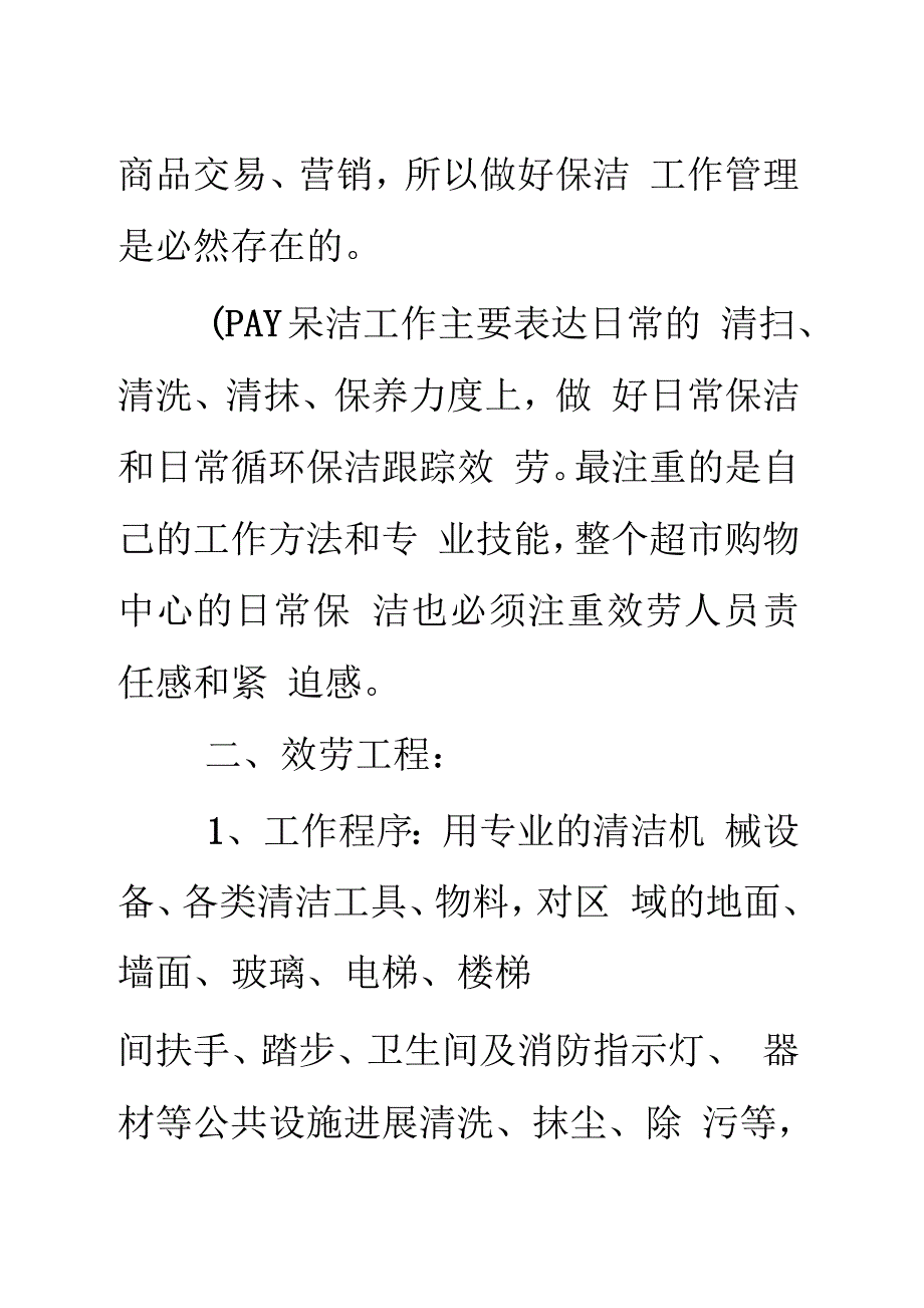 保洁服务项目工作方案_第3页