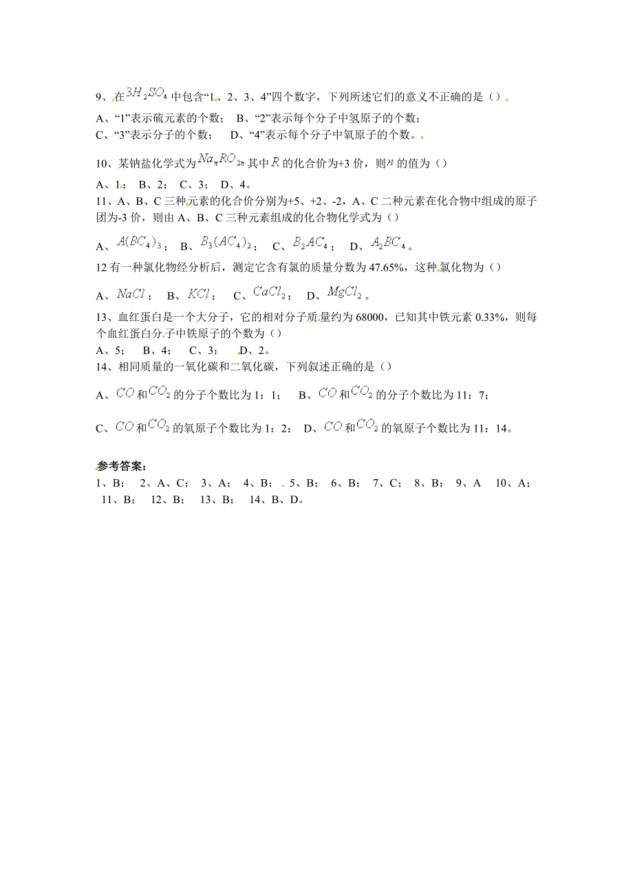 【最新】【沪教版】九年级化学第6章物质组成表示方法同步练习1含答案_第2页