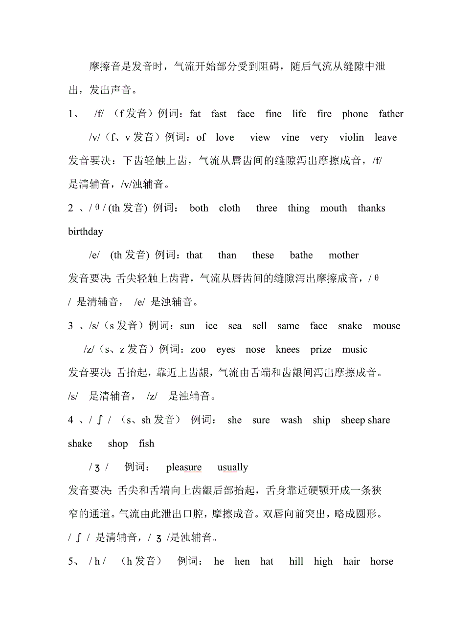 小学生国际音标学习资料_第4页