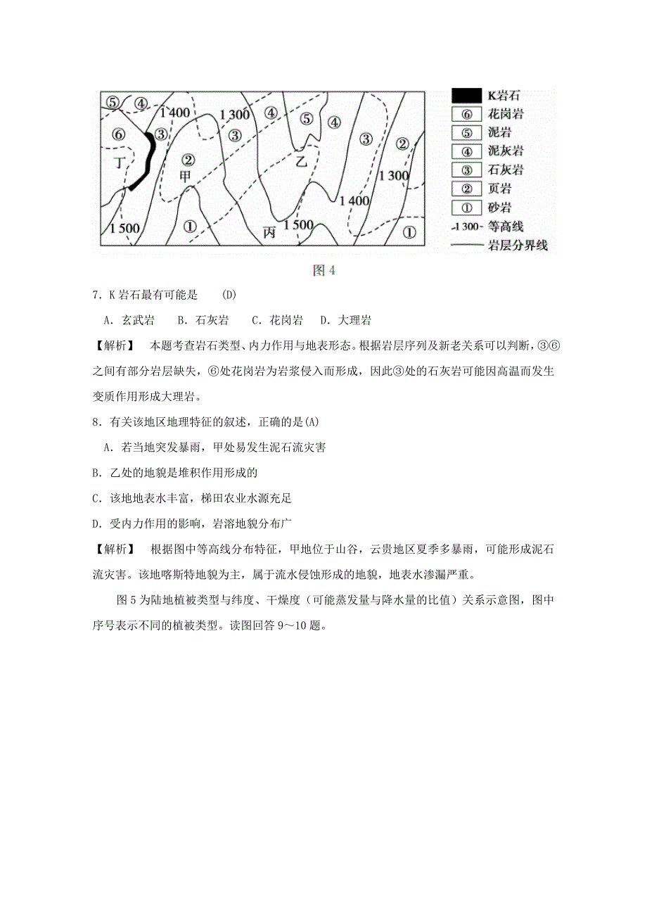 【精选】江苏省高考地理考前全真模拟试题试题6_第4页