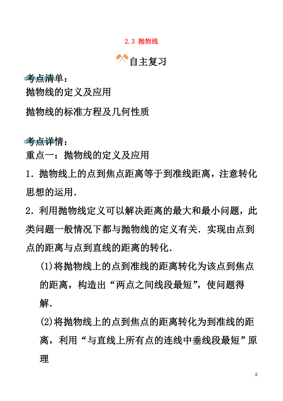 高中数学第二章圆锥曲线2.3抛物线复习学案新人教A版选修1-1_第2页