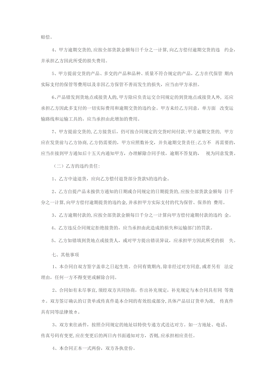 2022空调设备采购合同5篇_第3页