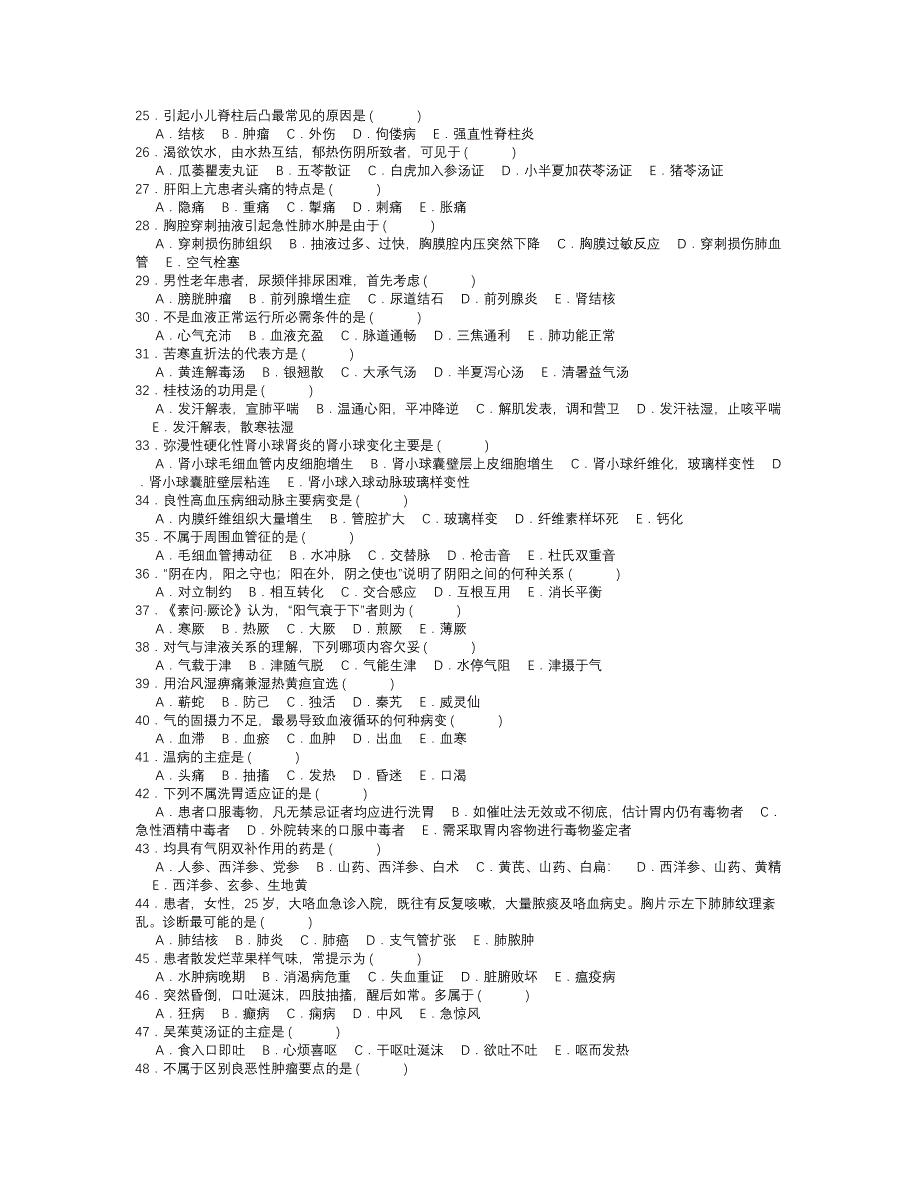 医院三基考试中医基础和技能知识_第2页