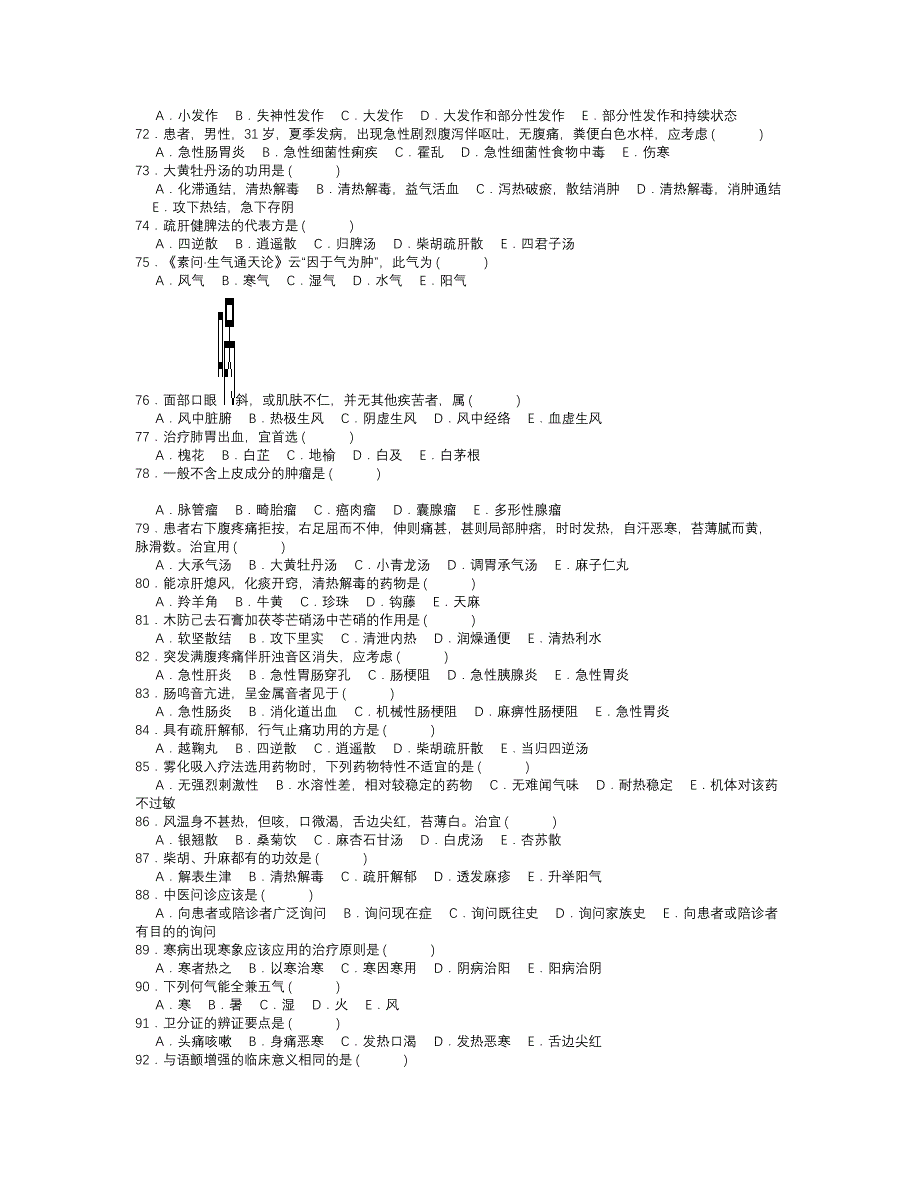 医院三基考试中医基础和技能知识_第4页