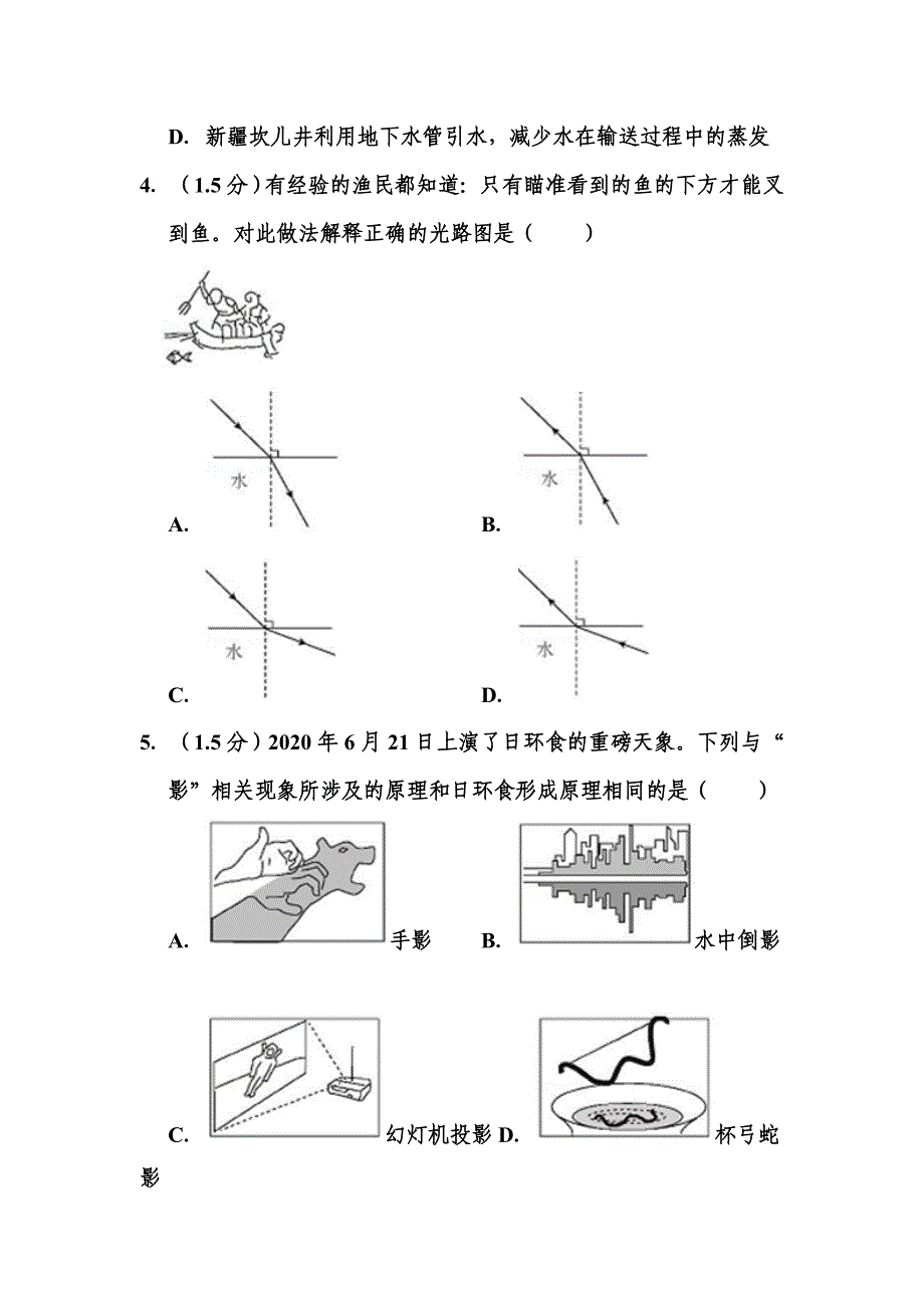 2020年广东省深圳市中考物理试题_第2页