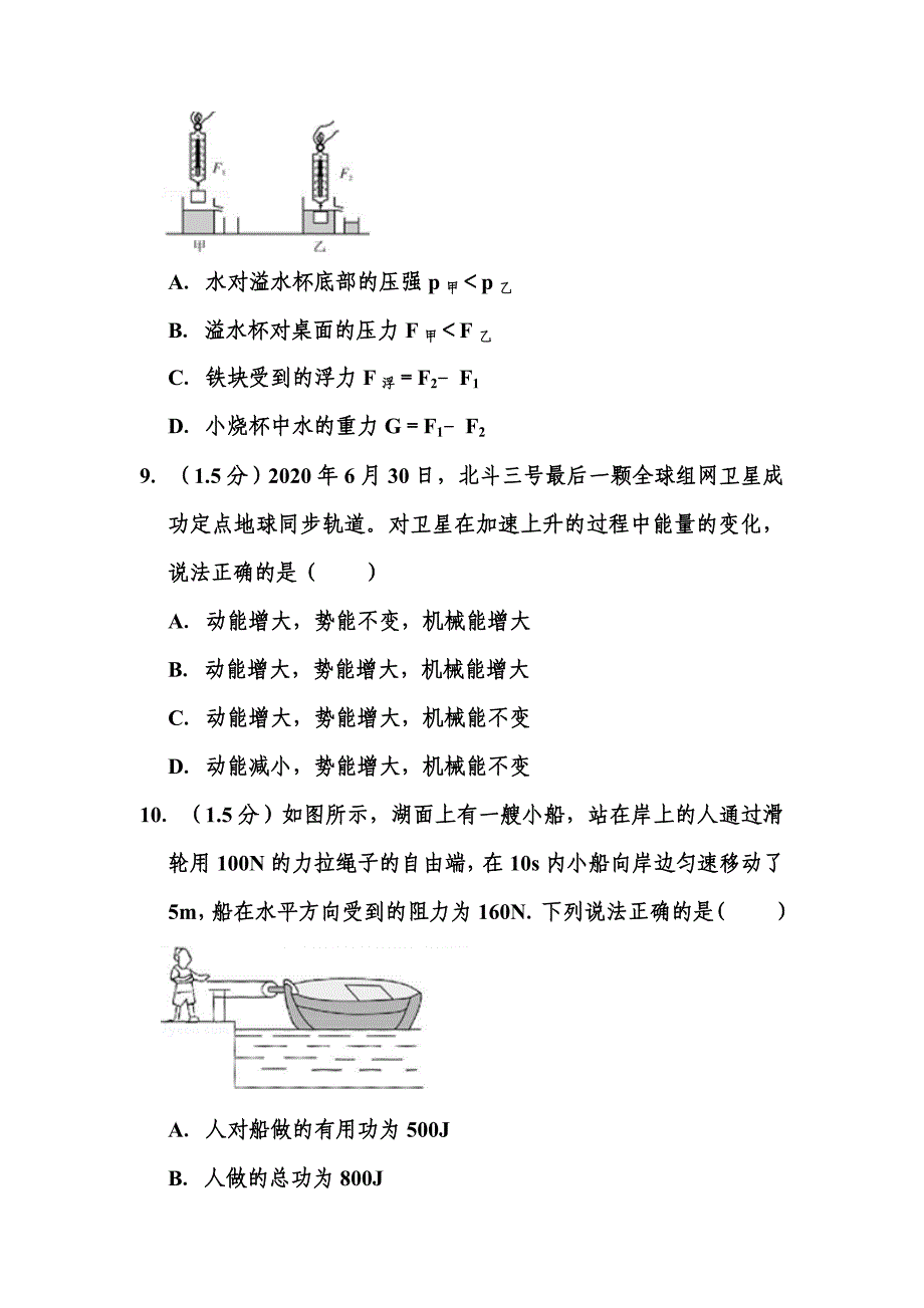 2020年广东省深圳市中考物理试题_第4页