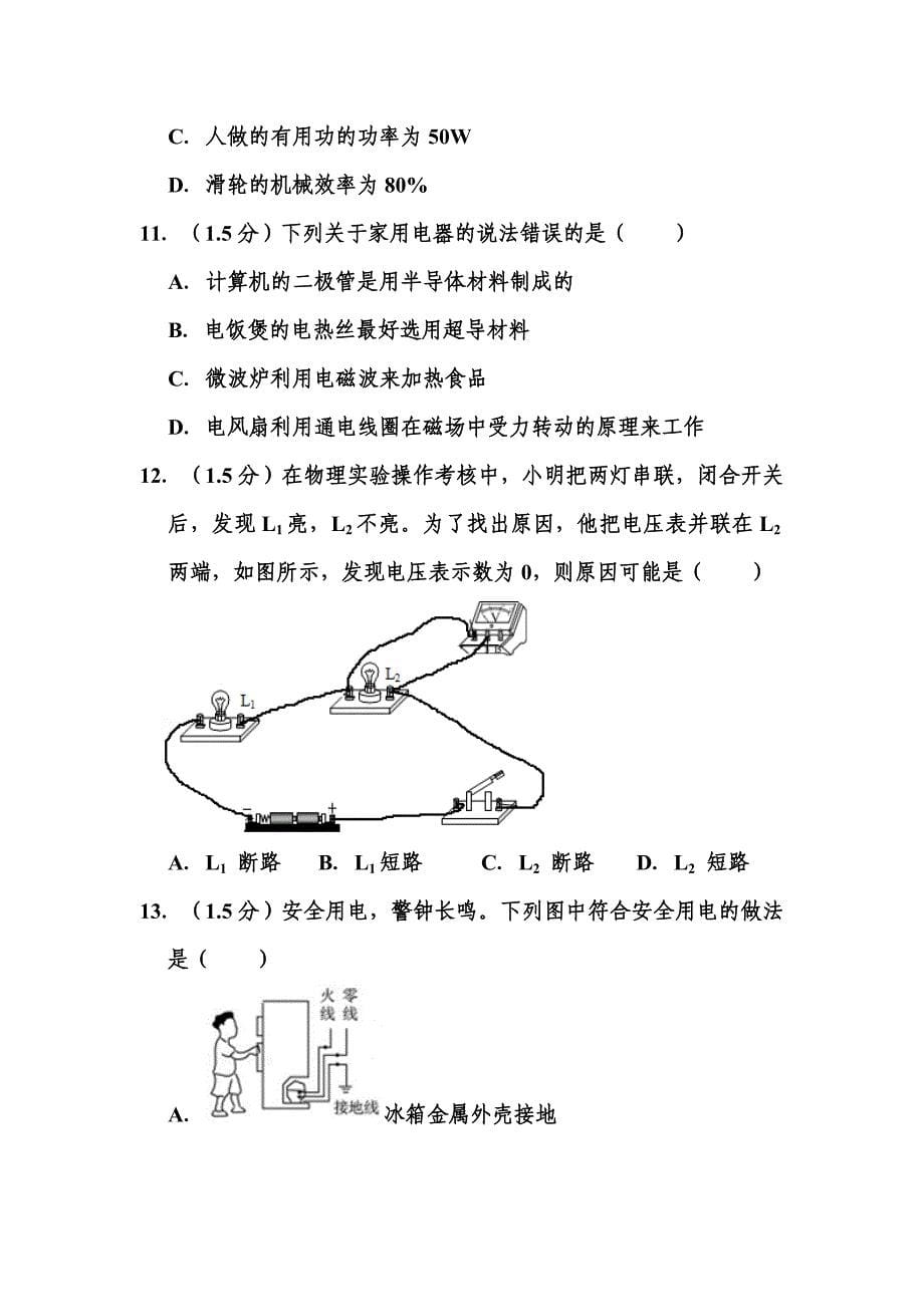 2020年广东省深圳市中考物理试题_第5页