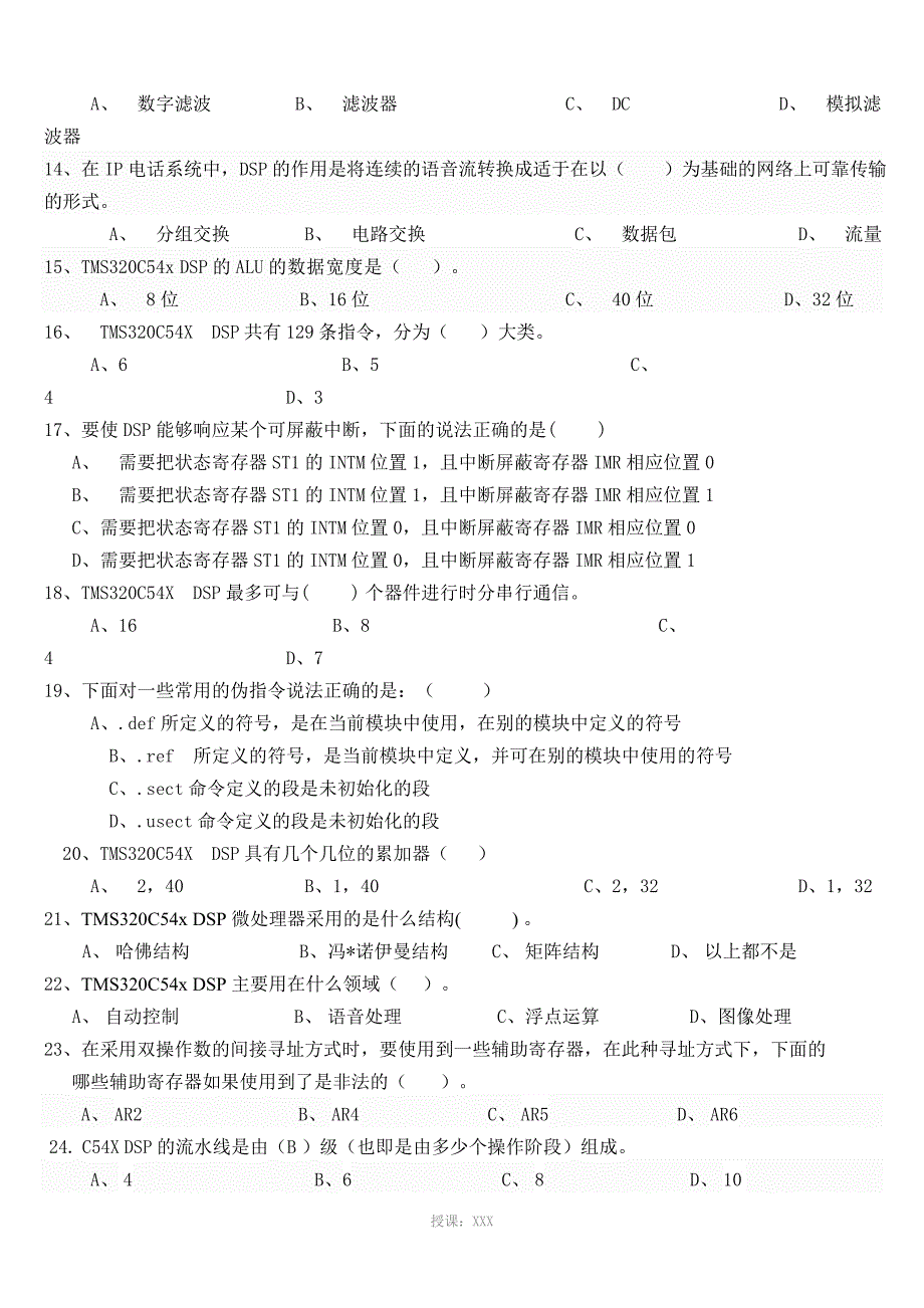 《DSP处理器及应用》复习题_第2页