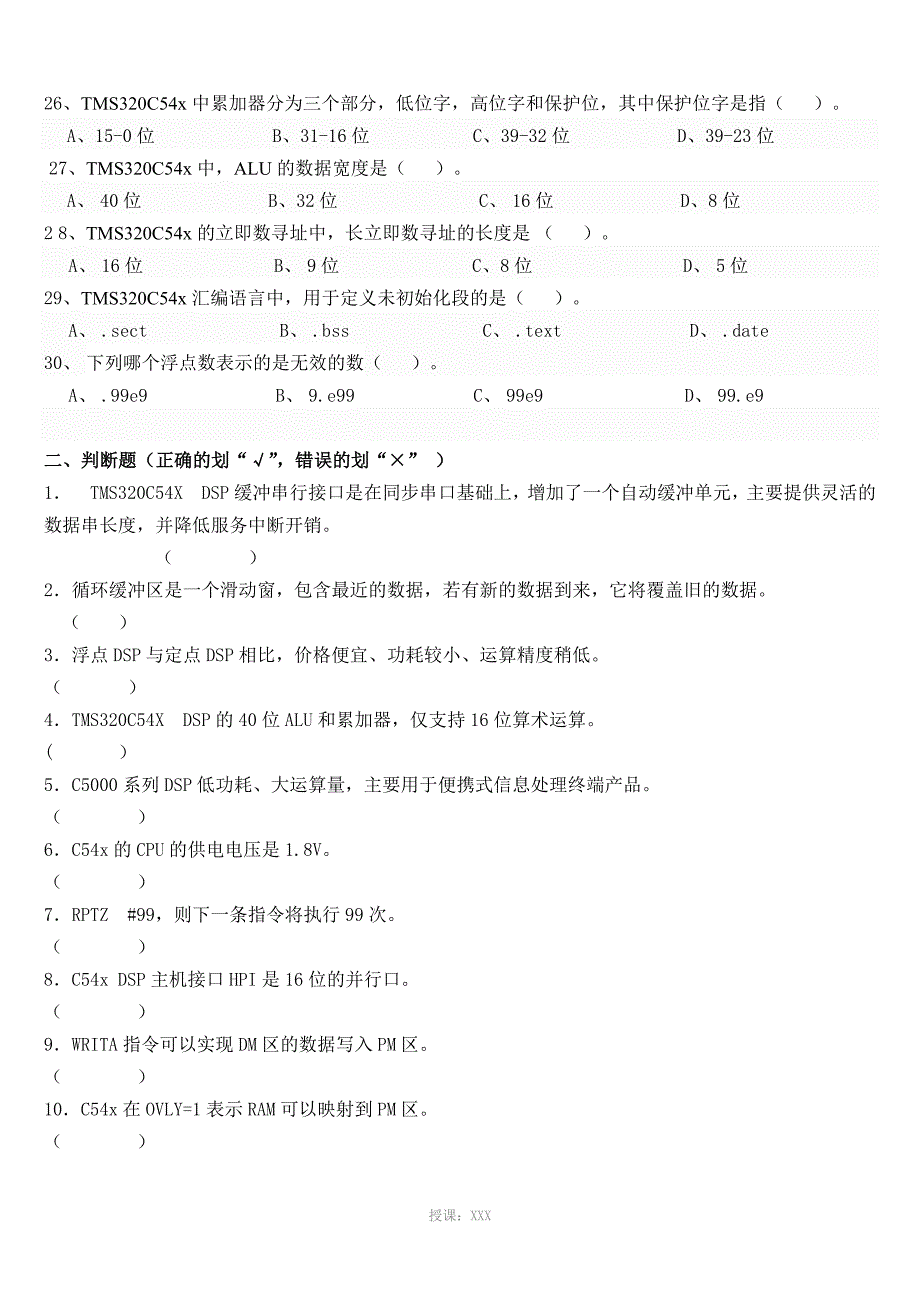 《DSP处理器及应用》复习题_第4页