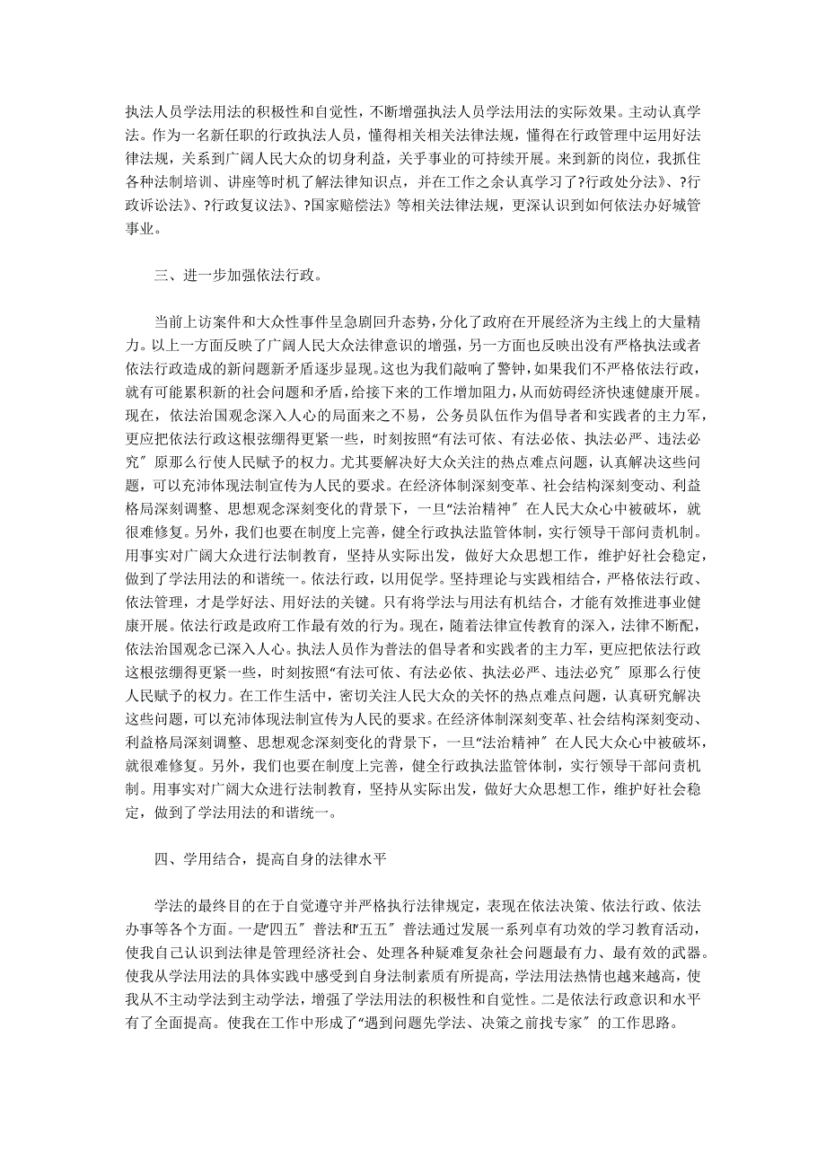 2022年学法用法心得体会_第2页