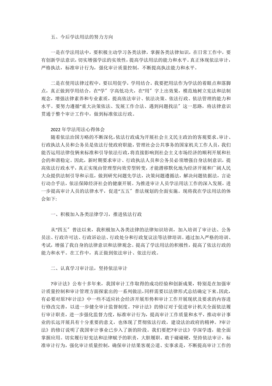 2022年学法用法心得体会_第3页